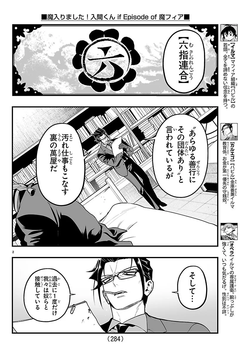 Mairimashita! Iruma-kun: If Episode of Ma-fia Chapter 41 2ページ