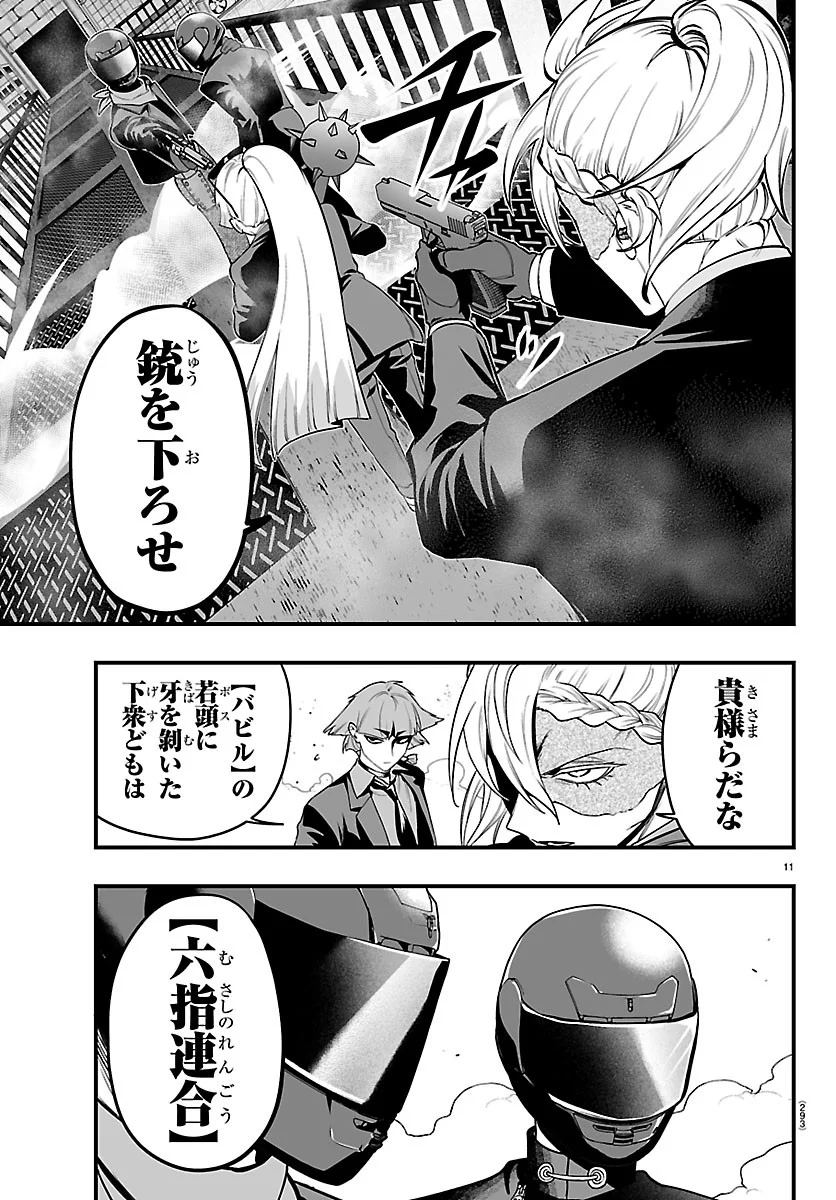 Mairimashita! Iruma-kun: If Episode of Ma-fia Chapter 41 11ページ