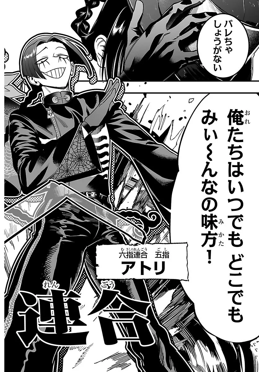 Mairimashita! Iruma-kun: If Episode of Ma-fia Chapter 41 12ページ