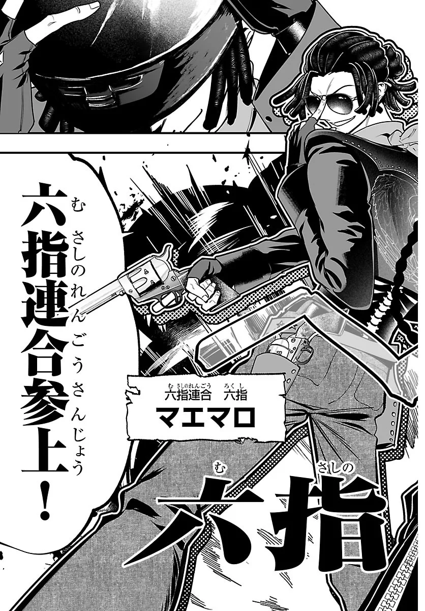 Mairimashita! Iruma-kun: If Episode of Ma-fia Chapter 41 13ページ