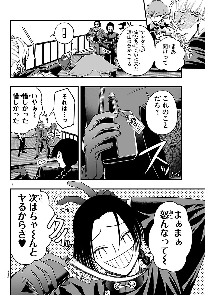Mairimashita! Iruma-kun: If Episode of Ma-fia Chapter 41 14ページ