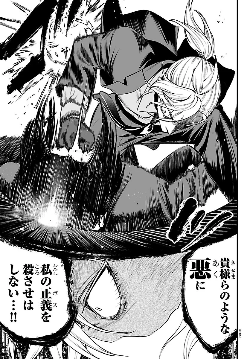 Mairimashita! Iruma-kun: If Episode of Ma-fia Chapter 41 15ページ