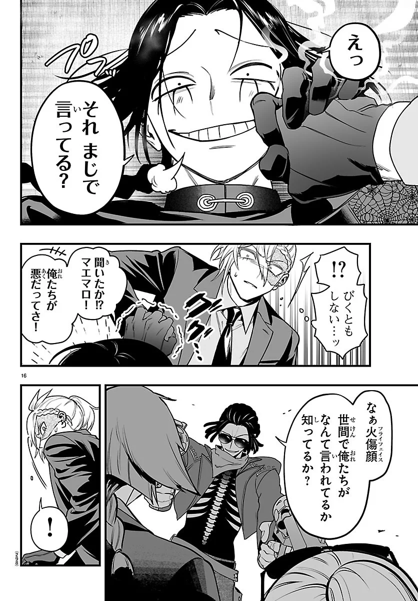 Mairimashita! Iruma-kun: If Episode of Ma-fia Chapter 41 16ページ