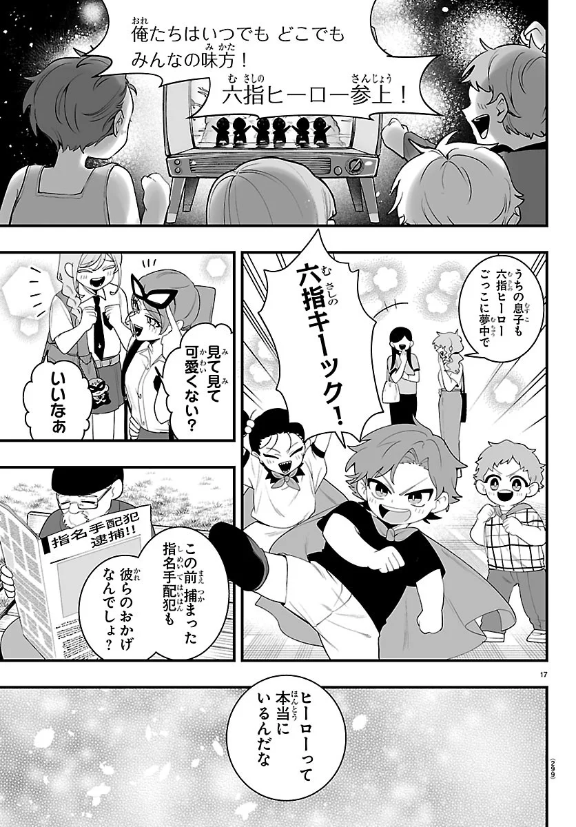 Mairimashita! Iruma-kun: If Episode of Ma-fia Chapter 41 17ページ