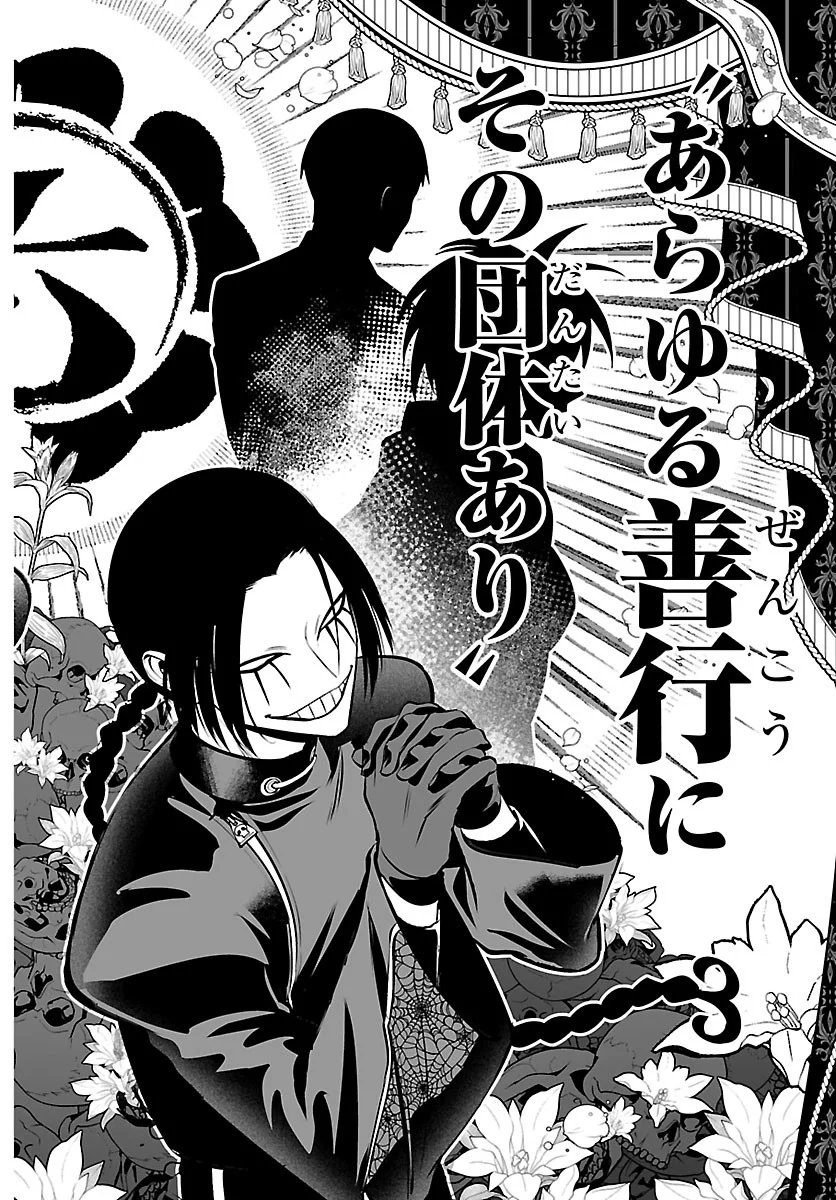 Mairimashita! Iruma-kun: If Episode of Ma-fia Chapter 41 18ページ