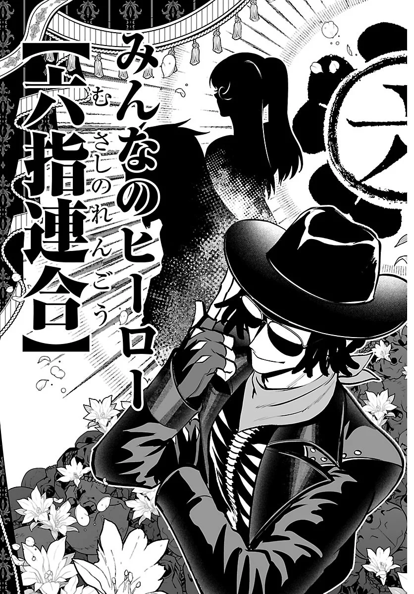 Mairimashita! Iruma-kun: If Episode of Ma-fia Chapter 41 19ページ