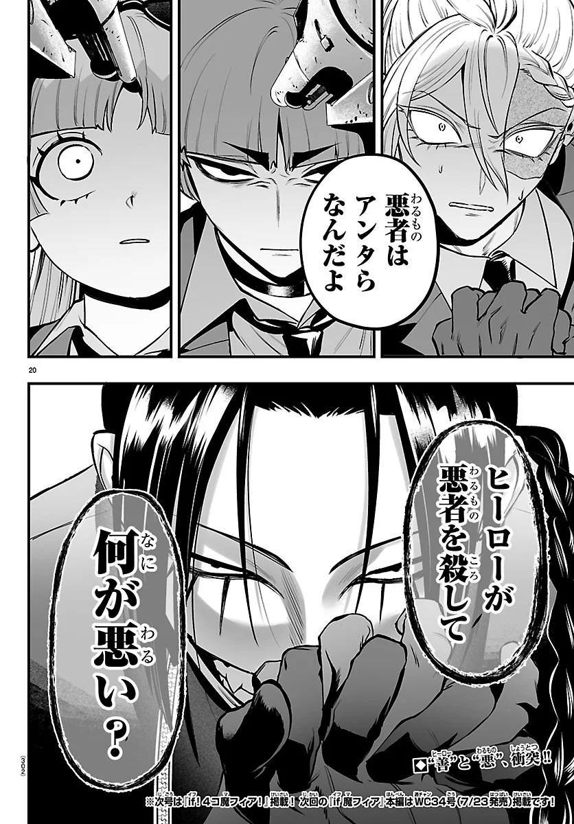 Mairimashita! Iruma-kun: If Episode of Ma-fia Chapter 41 20ページ