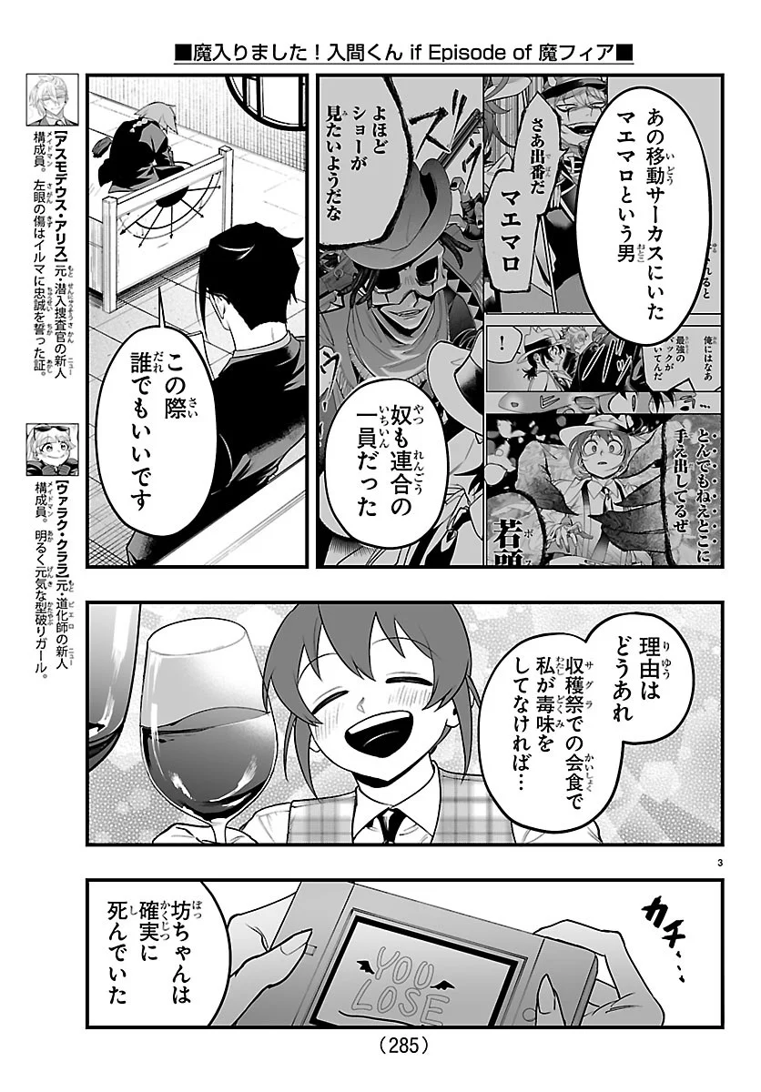 Mairimashita! Iruma-kun: If Episode of Ma-fia Chapter 41 3ページ