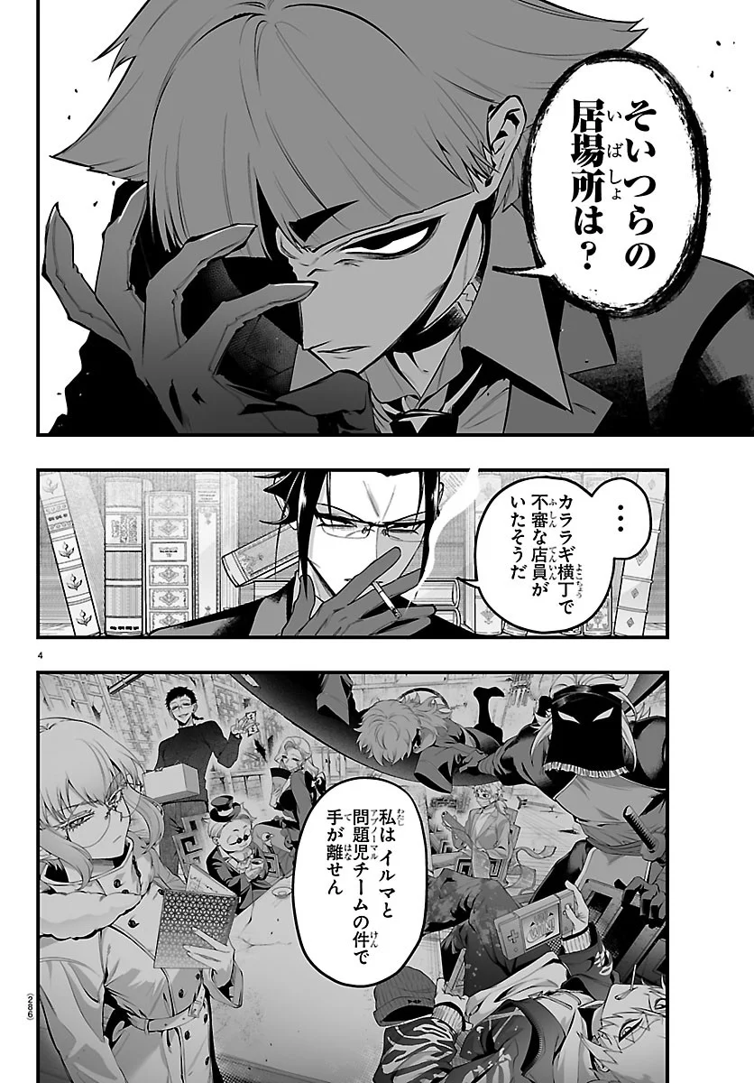 Mairimashita! Iruma-kun: If Episode of Ma-fia Chapter 41 4ページ