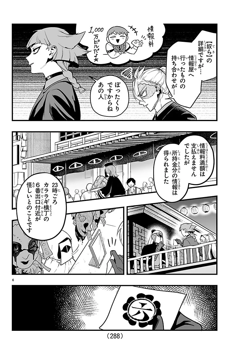 Mairimashita! Iruma-kun: If Episode of Ma-fia Chapter 41 6ページ