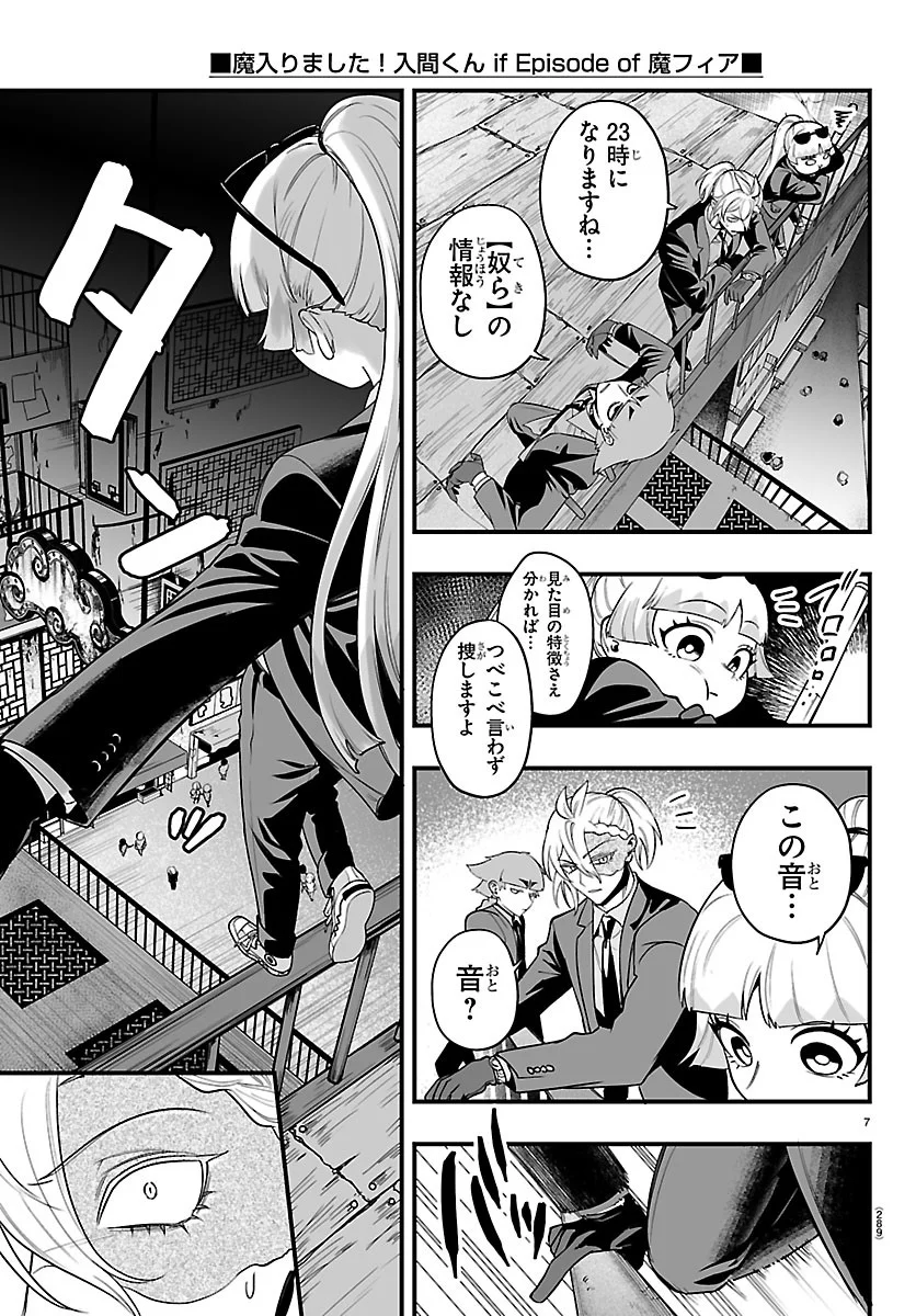 Mairimashita! Iruma-kun: If Episode of Ma-fia Chapter 41 7ページ