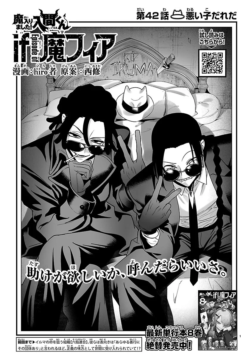 Mairimashita! Iruma-kun: If Episode of Ma-fia Chapter 42 1ページ