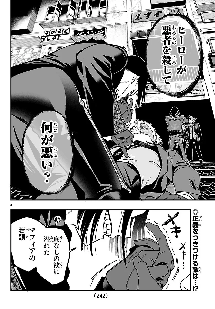 Mairimashita! Iruma-kun: If Episode of Ma-fia Chapter 42 2ページ