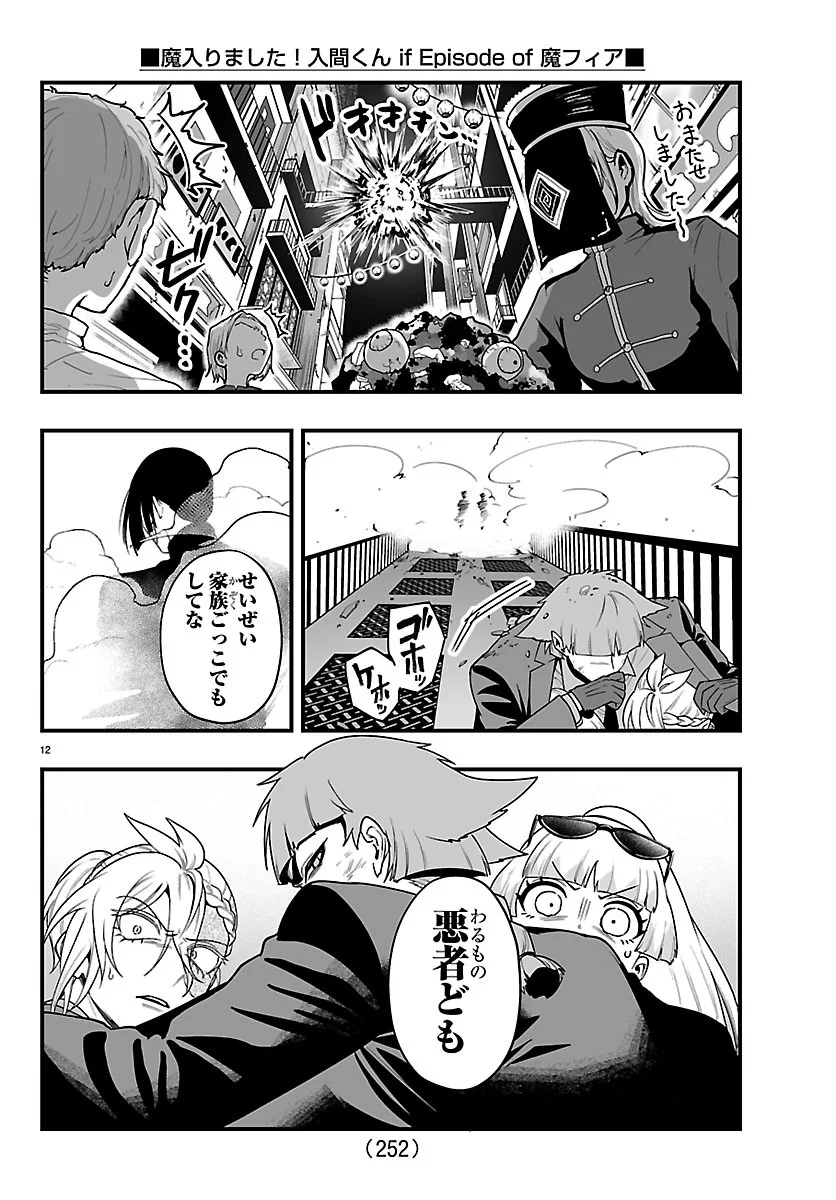 Mairimashita! Iruma-kun: If Episode of Ma-fia Chapter 42 12ページ