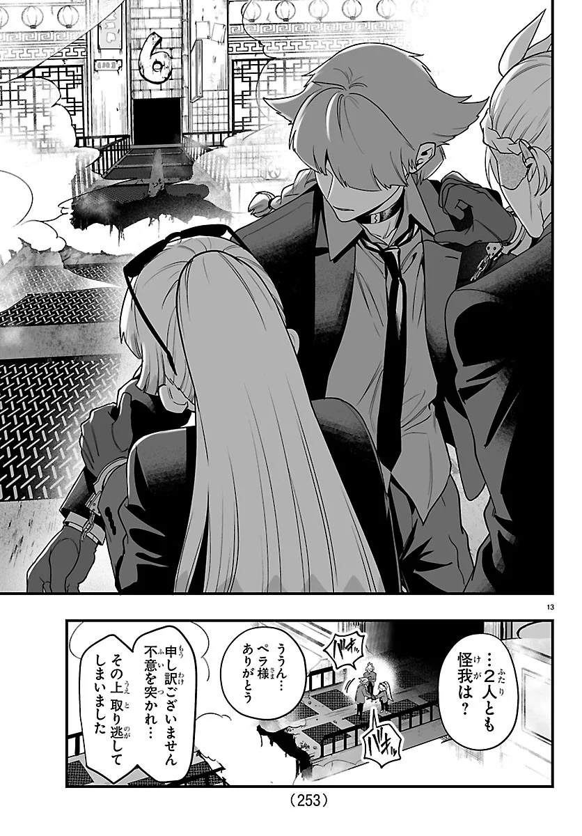Mairimashita! Iruma-kun: If Episode of Ma-fia Chapter 42 13ページ