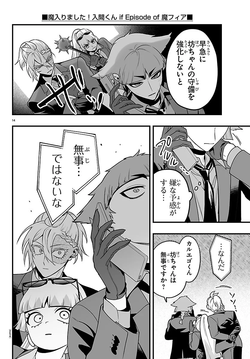 Mairimashita! Iruma-kun: If Episode of Ma-fia Chapter 42 14ページ