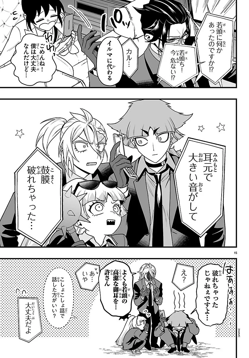 Mairimashita! Iruma-kun: If Episode of Ma-fia Chapter 42 15ページ