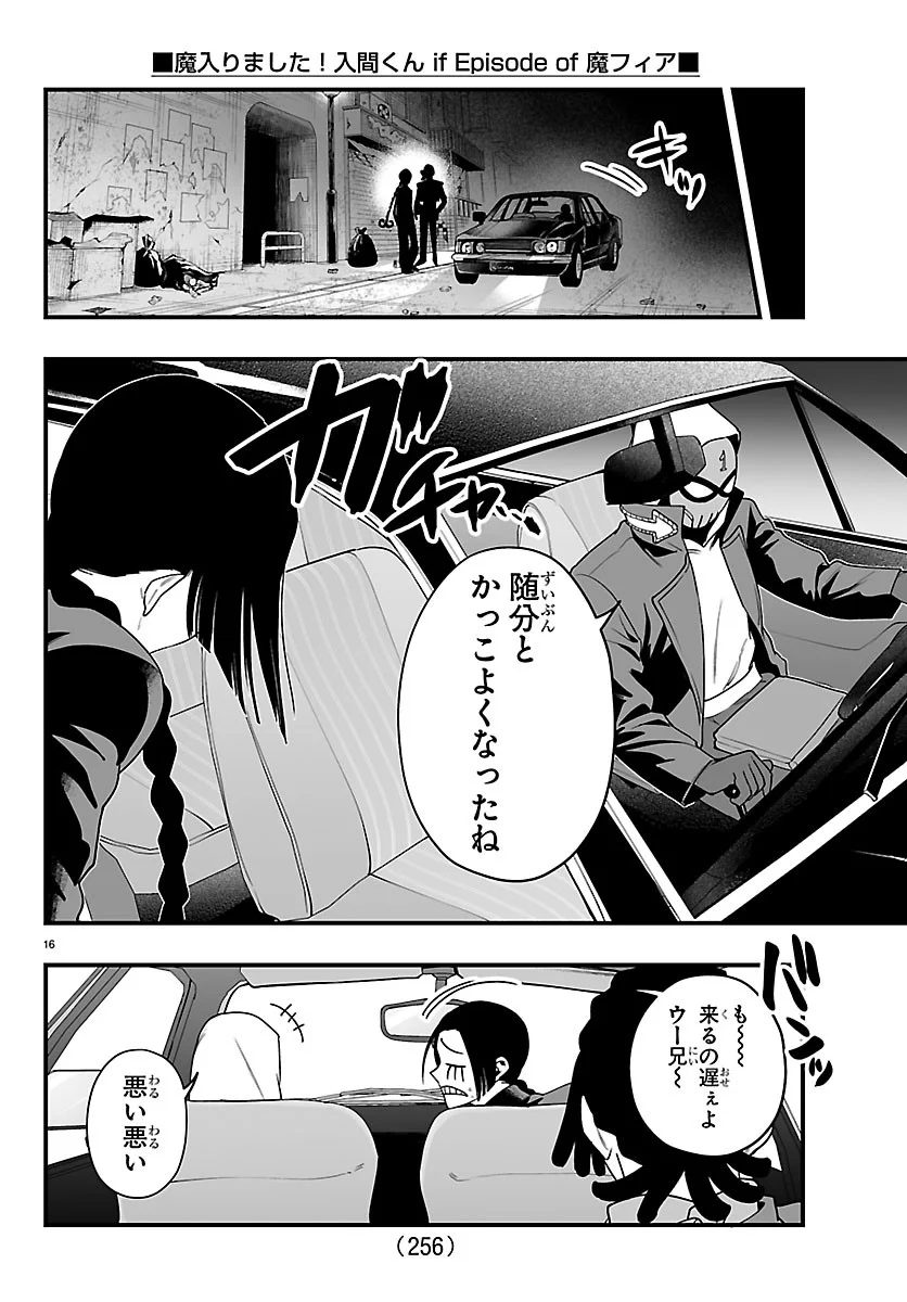 Mairimashita! Iruma-kun: If Episode of Ma-fia Chapter 42 16ページ