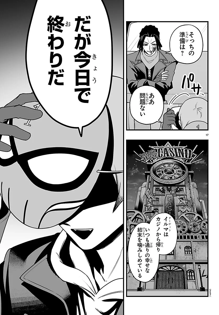 Mairimashita! Iruma-kun: If Episode of Ma-fia Chapter 42 17ページ