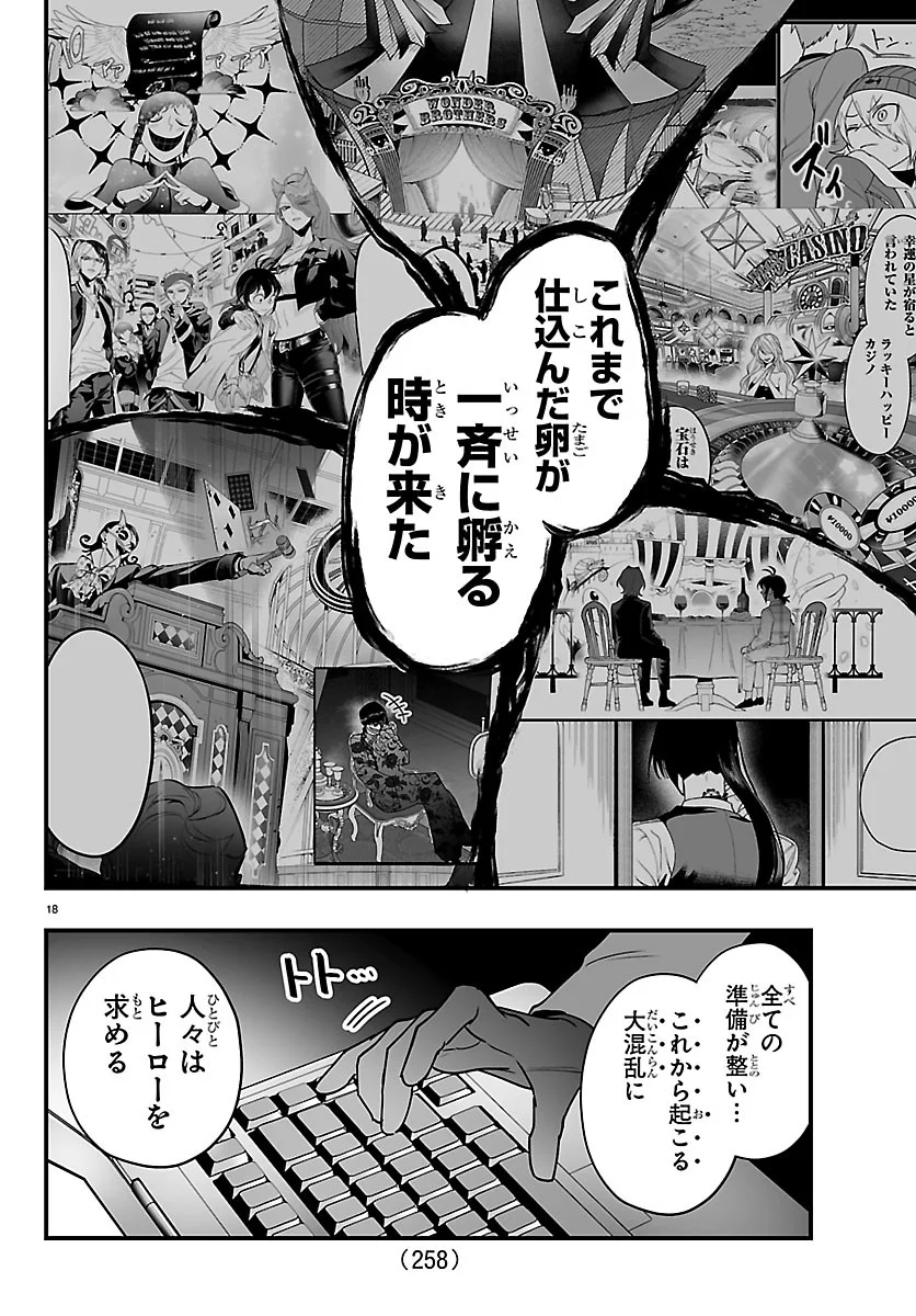 Mairimashita! Iruma-kun: If Episode of Ma-fia Chapter 42 18ページ