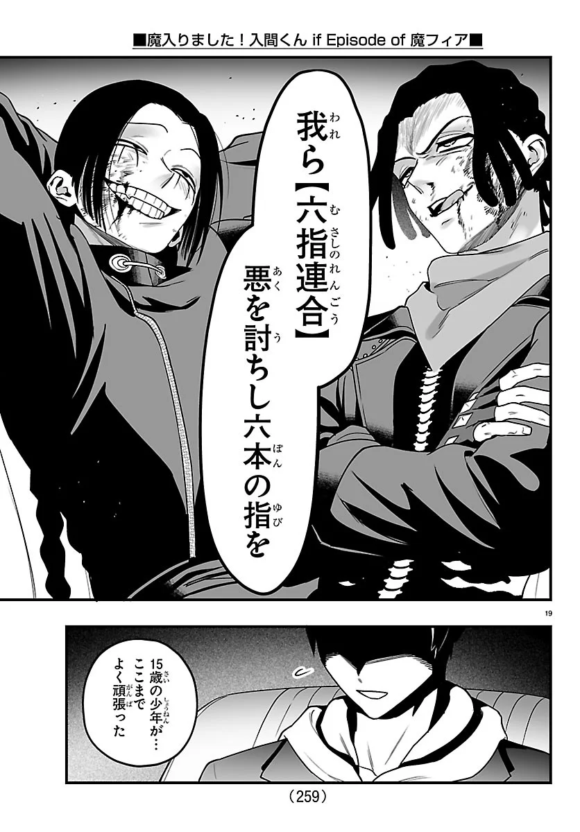 Mairimashita! Iruma-kun: If Episode of Ma-fia Chapter 42 19ページ
