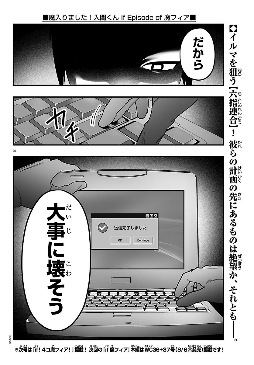 Mairimashita! Iruma-kun: If Episode of Ma-fia Chapter 42 20ページ