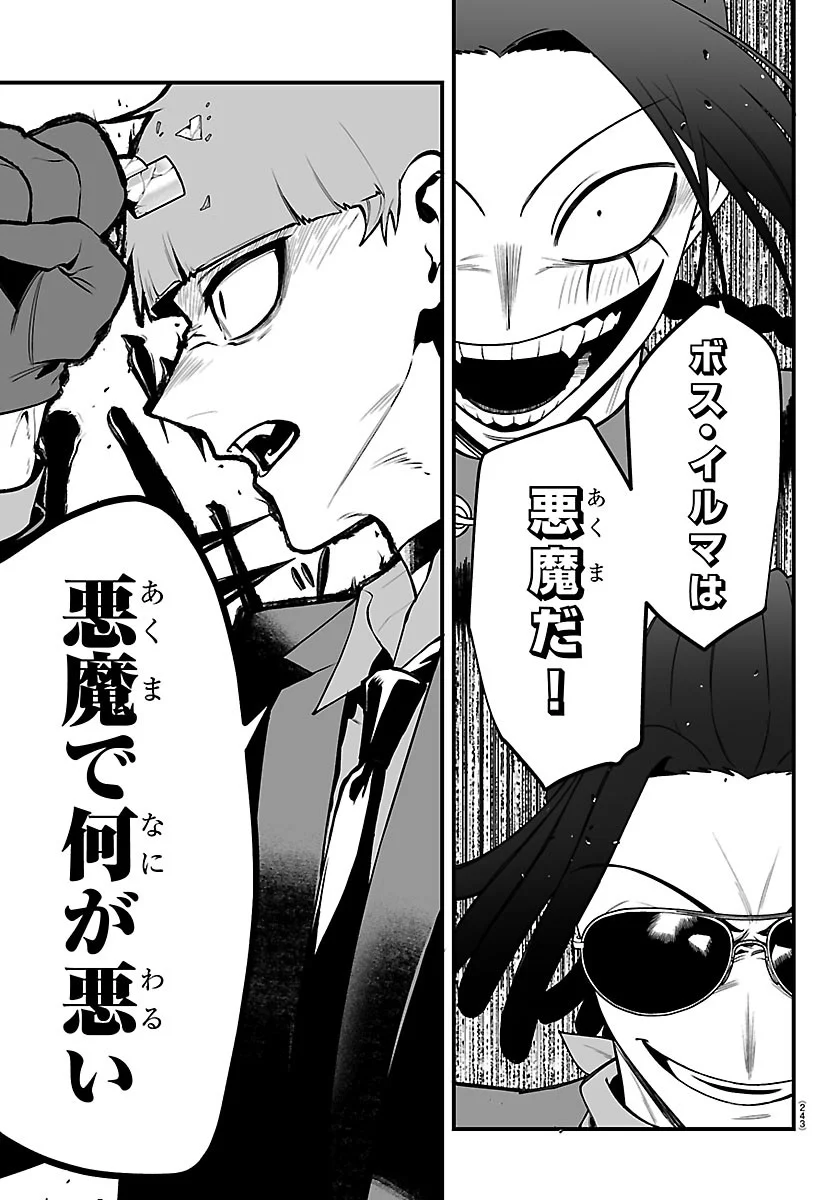 Mairimashita! Iruma-kun: If Episode of Ma-fia Chapter 42 3ページ