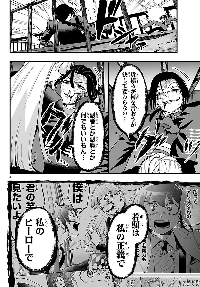 Mairimashita! Iruma-kun: If Episode of Ma-fia Chapter 42 6ページ