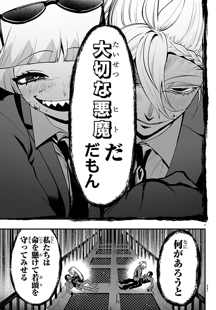 Mairimashita! Iruma-kun: If Episode of Ma-fia Chapter 42 7ページ