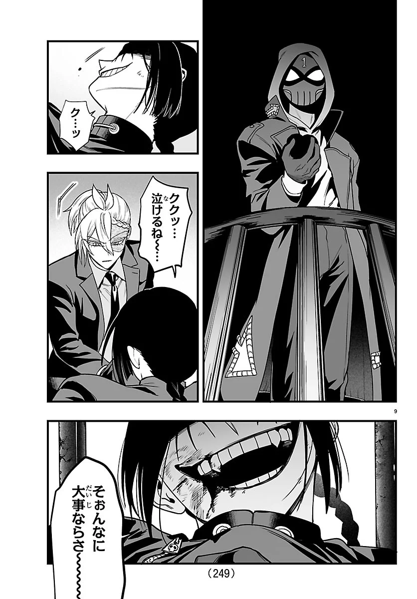 Mairimashita! Iruma-kun: If Episode of Ma-fia Chapter 42 9ページ