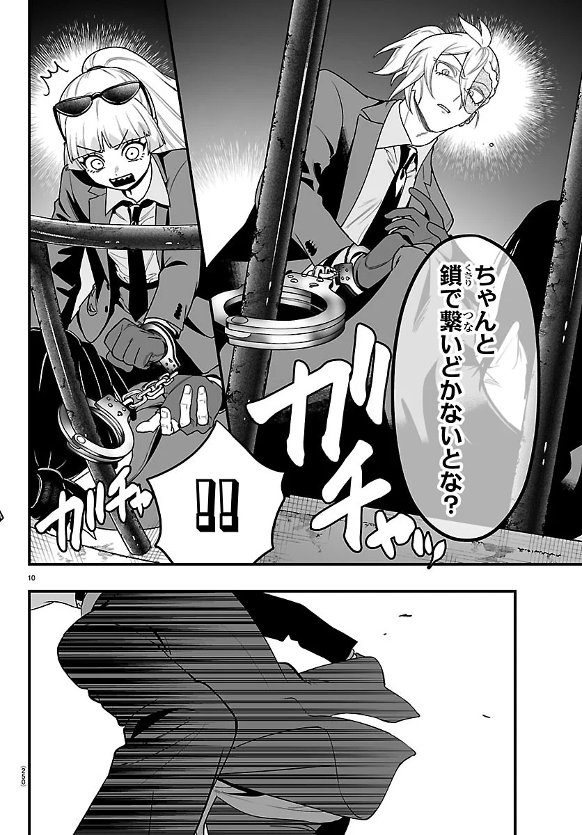 Mairimashita! Iruma-kun: If Episode of Ma-fia Chapter 42 10ページ