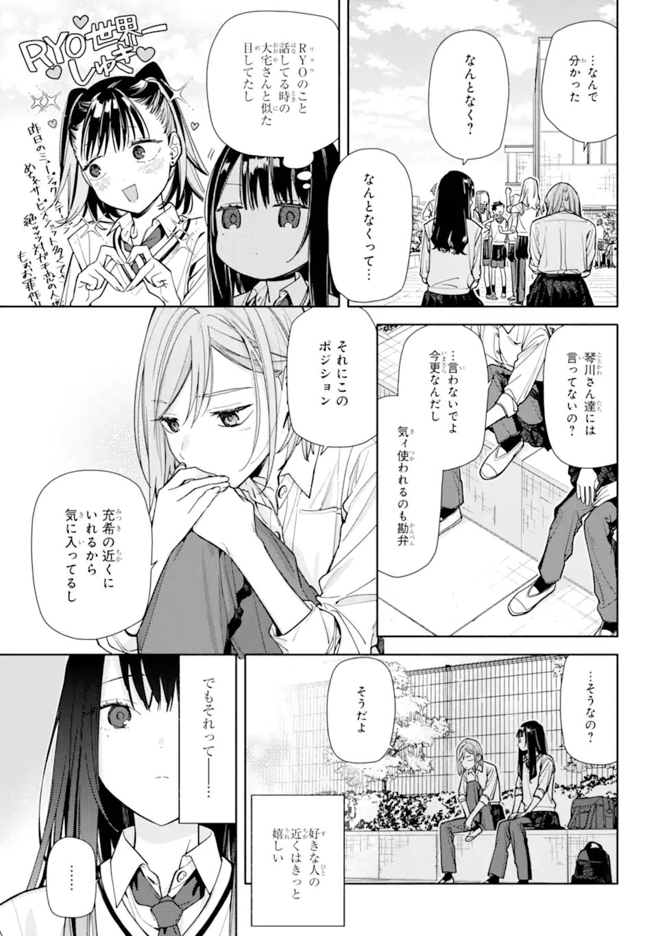 Koi to Yobu ni wa Sasayaka desuga Chapter 7.2 1ページ