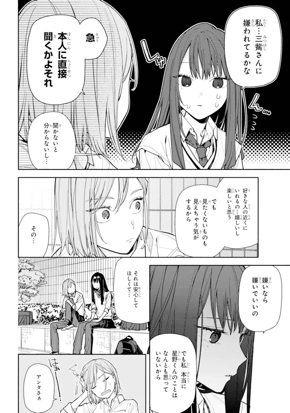 Koi to Yobu ni wa Sasayaka desuga Chapter 7.2 2ページ