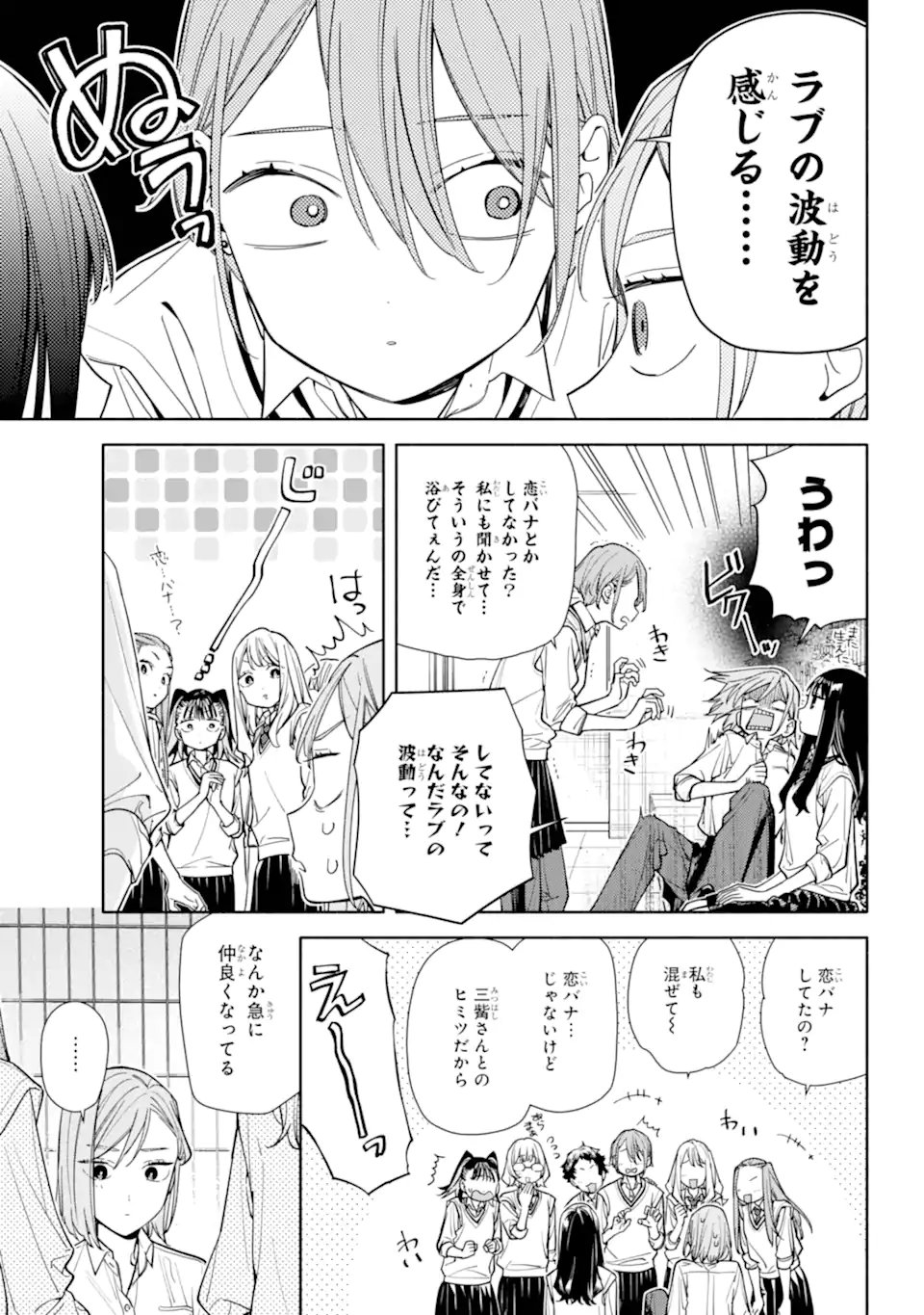 Koi to Yobu ni wa Sasayaka desuga Chapter 7.2 11ページ
