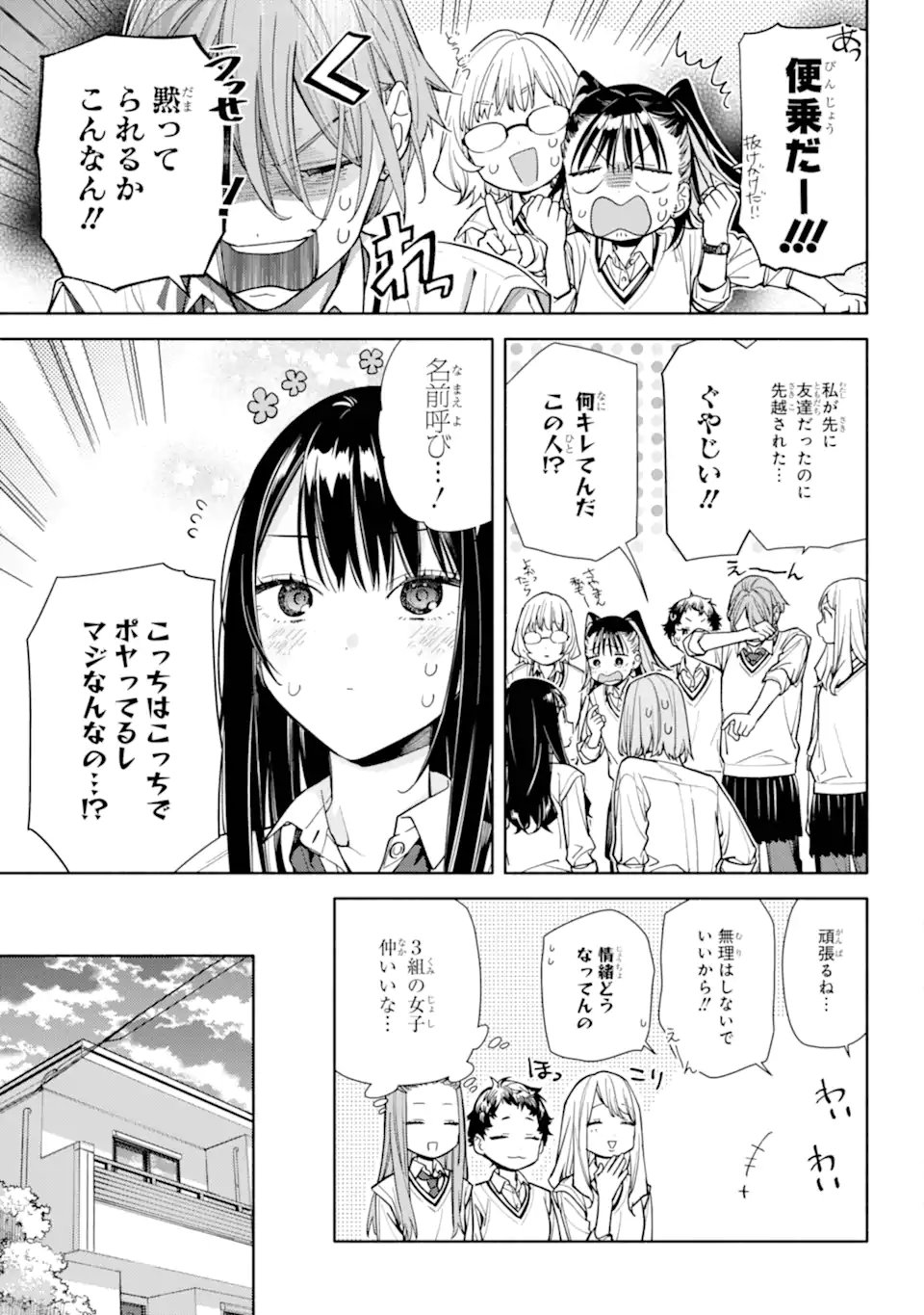 Koi to Yobu ni wa Sasayaka desuga Chapter 7.2 13ページ