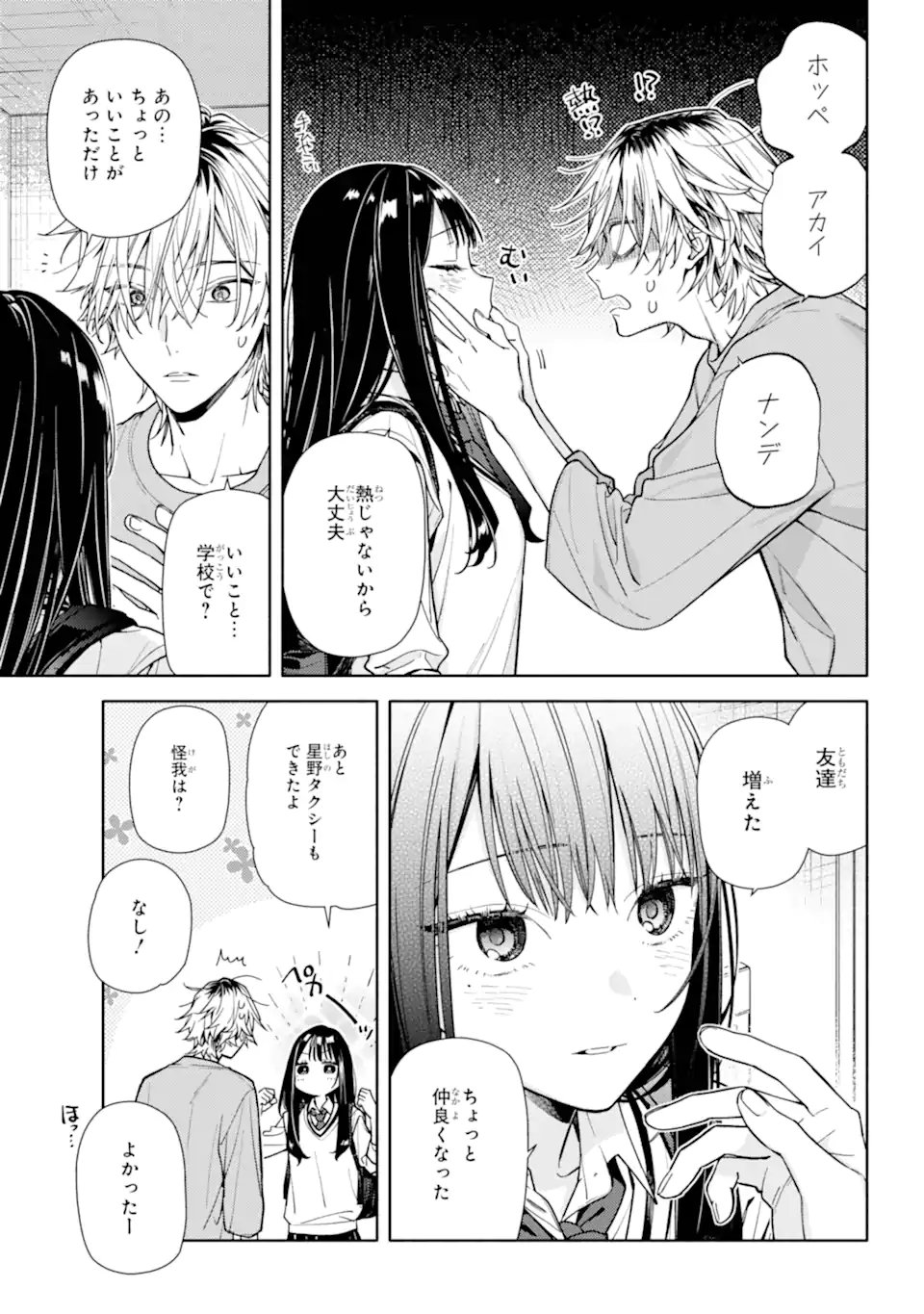 Koi to Yobu ni wa Sasayaka desuga Chapter 7.2 15ページ