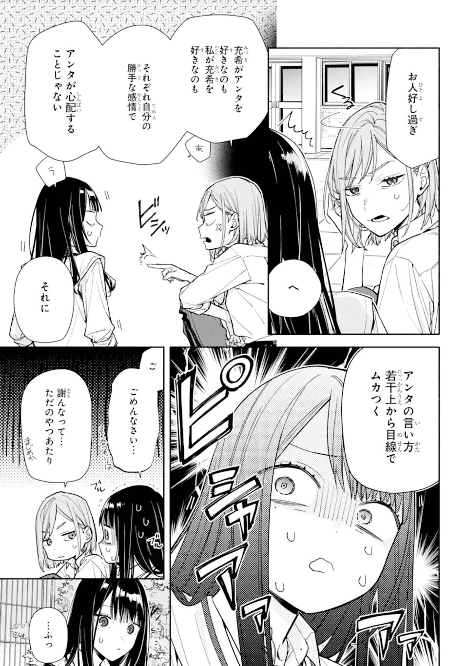 Koi to Yobu ni wa Sasayaka desuga Chapter 7.2 3ページ