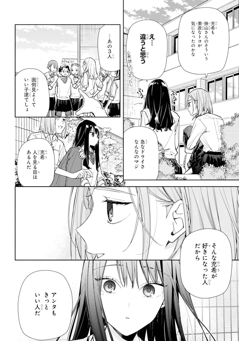 Koi to Yobu ni wa Sasayaka desuga Chapter 7.2 4ページ