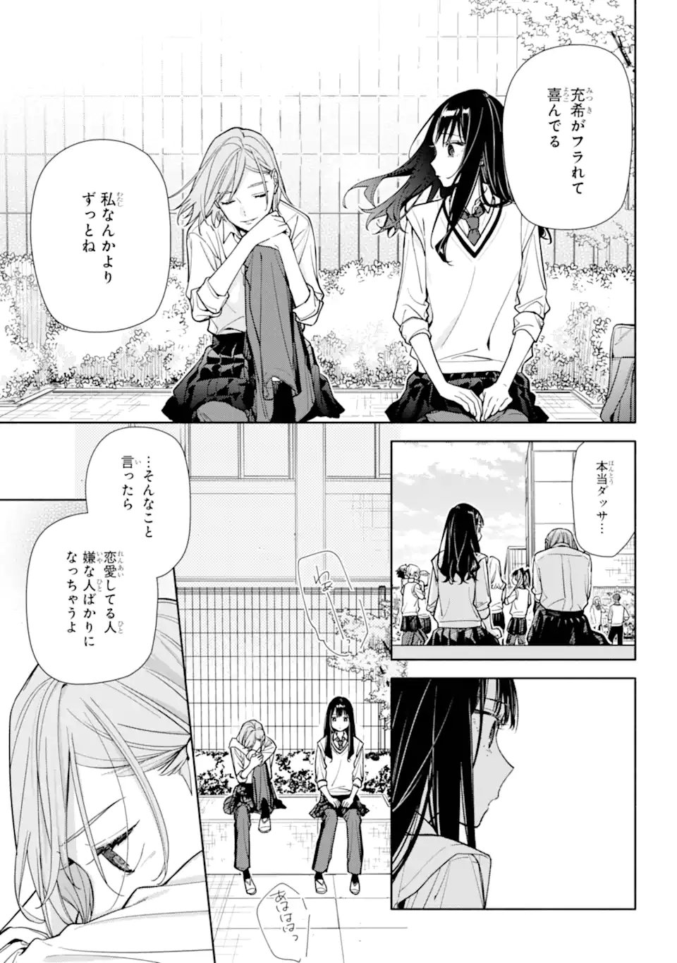 Koi to Yobu ni wa Sasayaka desuga Chapter 7.2 5ページ