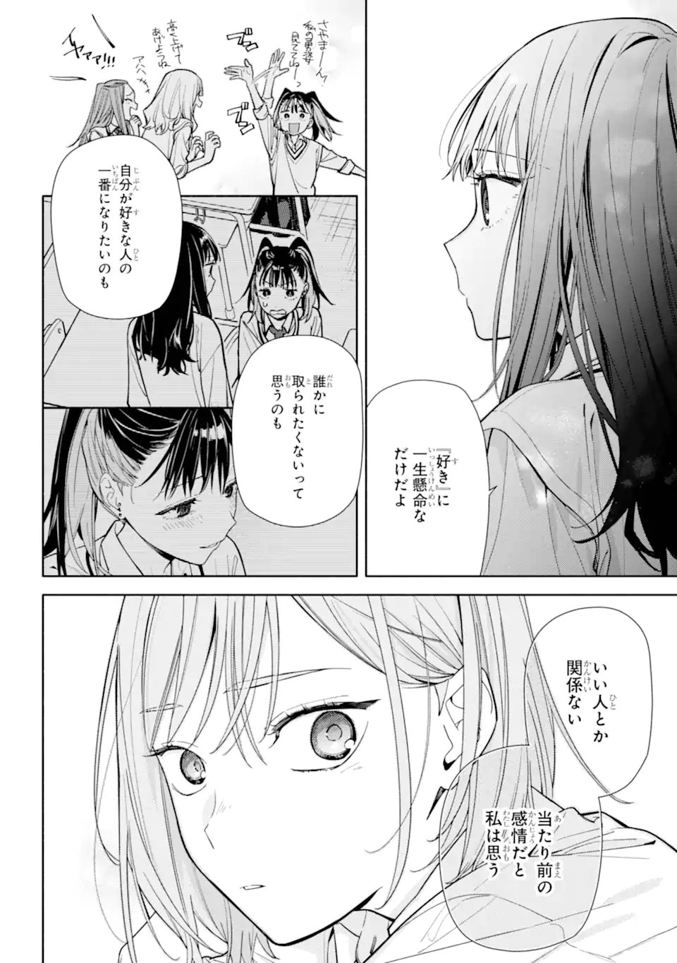 Koi to Yobu ni wa Sasayaka desuga Chapter 7.2 6ページ