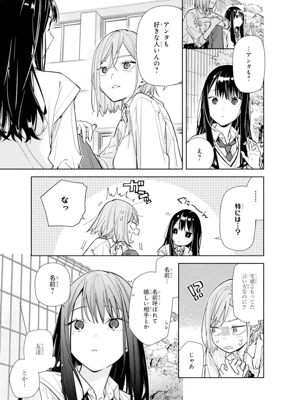 Koi to Yobu ni wa Sasayaka desuga Chapter 7.2 7ページ
