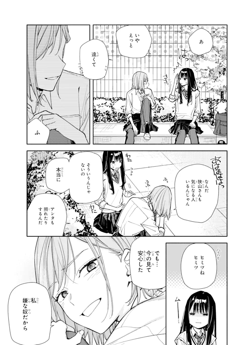 Koi to Yobu ni wa Sasayaka desuga Chapter 7.2 9ページ