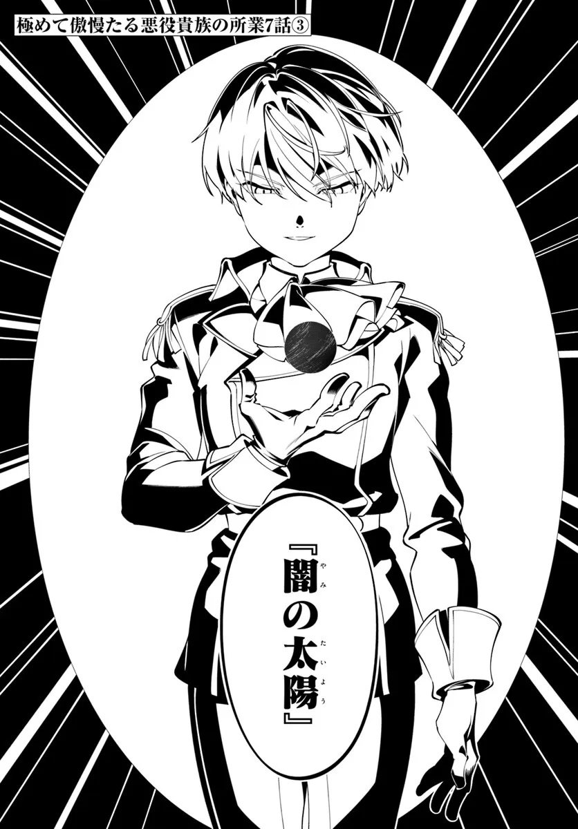 Kiwamete Goumantaru Akuyaku Kizoku no Shogyou Chapter 7.3 1ページ