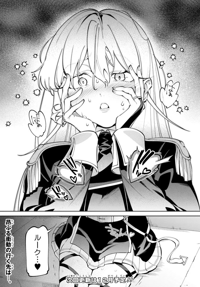 Kiwamete Goumantaru Akuyaku Kizoku no Shogyou Chapter 7.3 11ページ