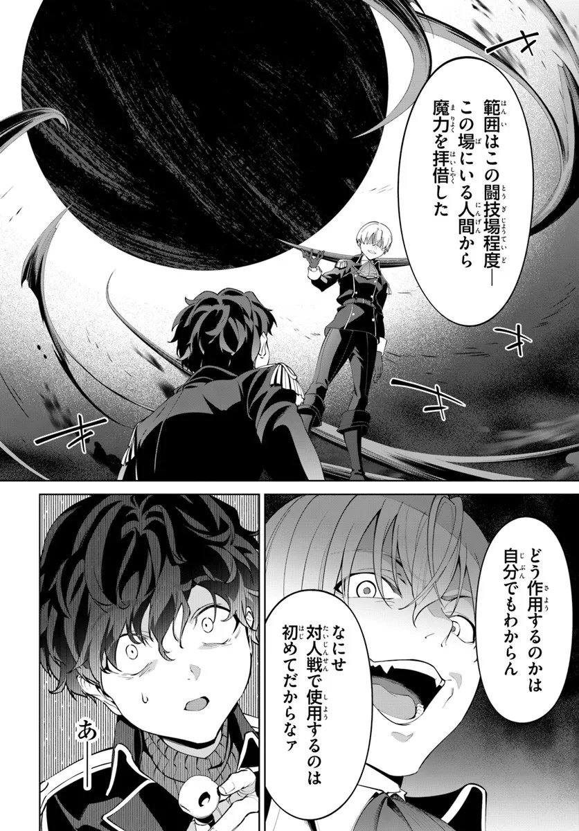 Kiwamete Goumantaru Akuyaku Kizoku no Shogyou Chapter 7.3 4ページ