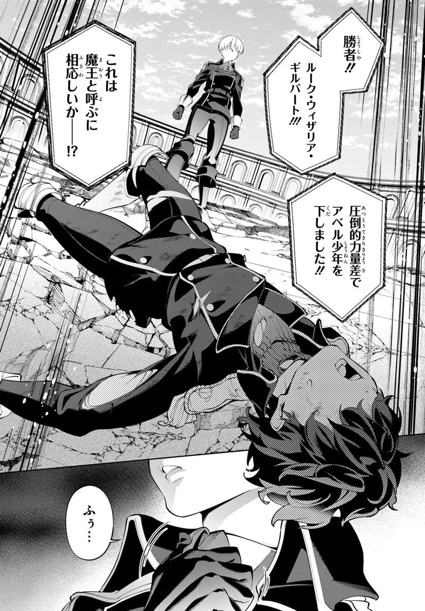 Kiwamete Goumantaru Akuyaku Kizoku no Shogyou Chapter 7.3 9ページ