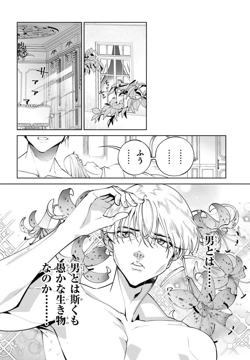 Kiwamete Goumantaru Akuyaku Kizoku no Shogyou Chapter 8 12ページ