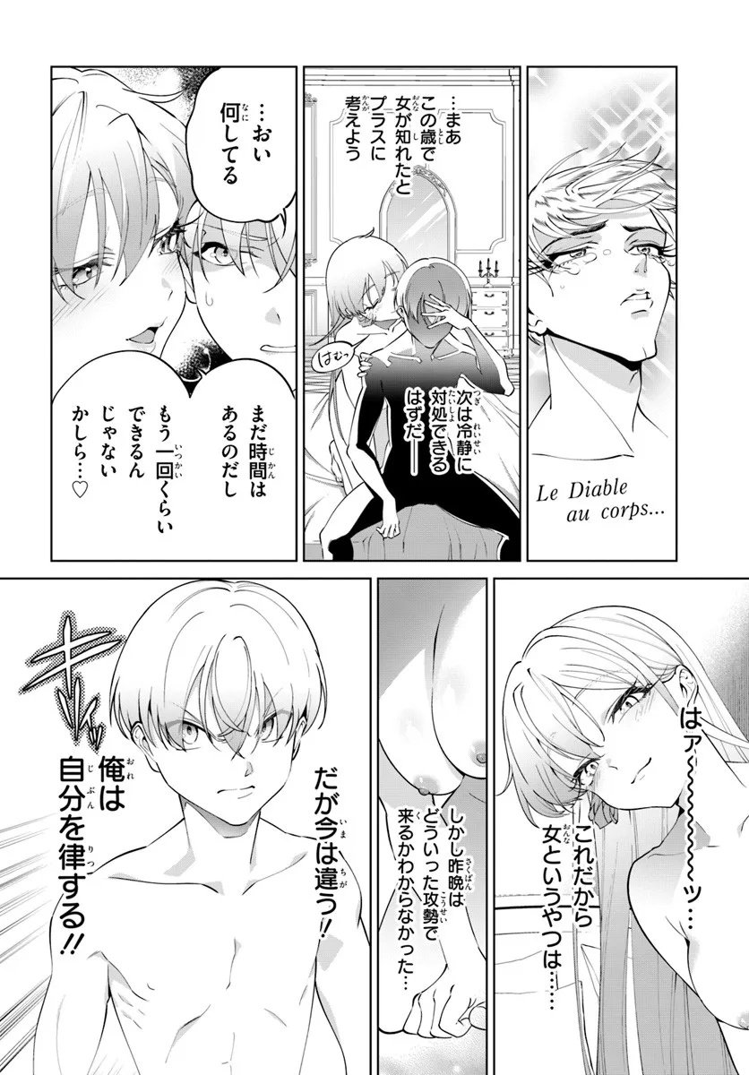 Kiwamete Goumantaru Akuyaku Kizoku no Shogyou Chapter 8 14ページ