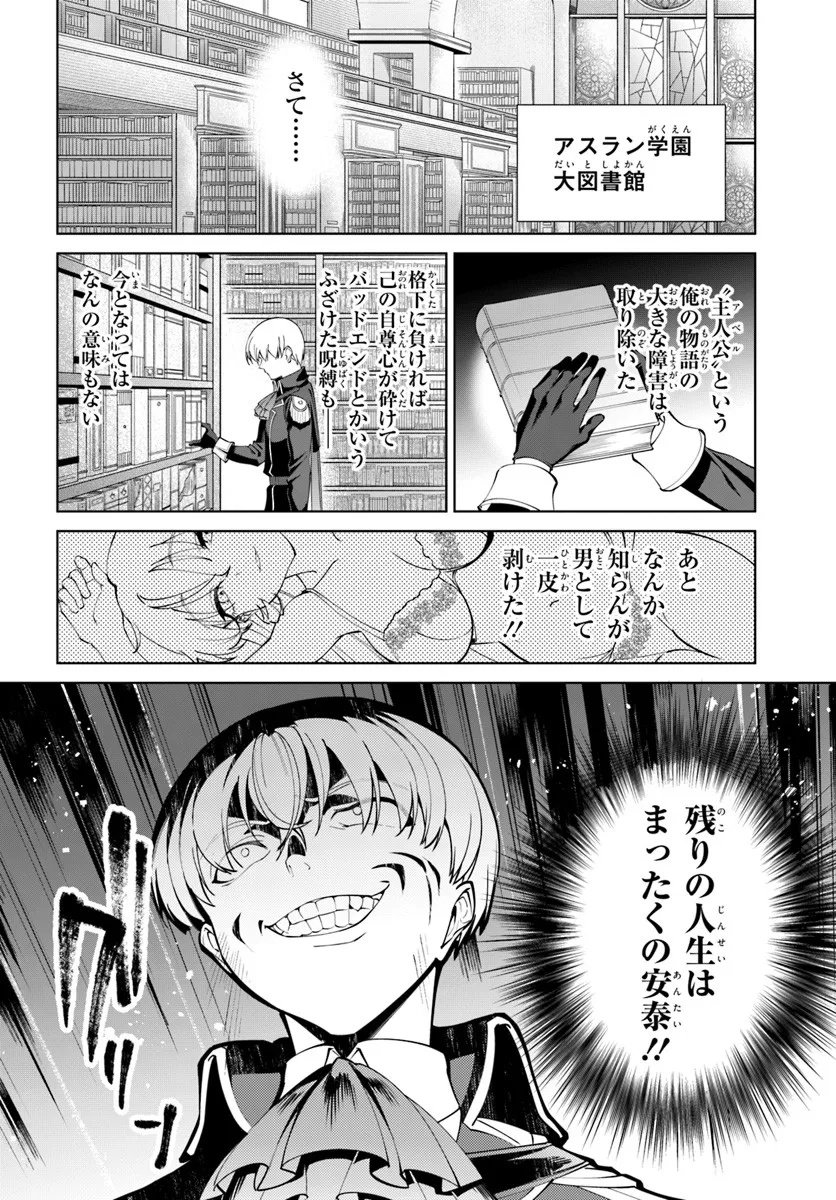 Kiwamete Goumantaru Akuyaku Kizoku no Shogyou Chapter 8 16ページ