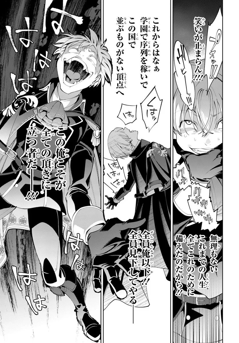 Kiwamete Goumantaru Akuyaku Kizoku no Shogyou Chapter 8 17ページ